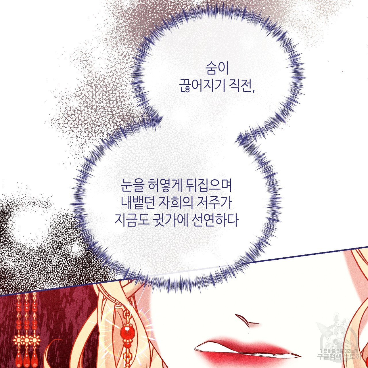 륜의 반려 26화 - 웹툰 이미지 169