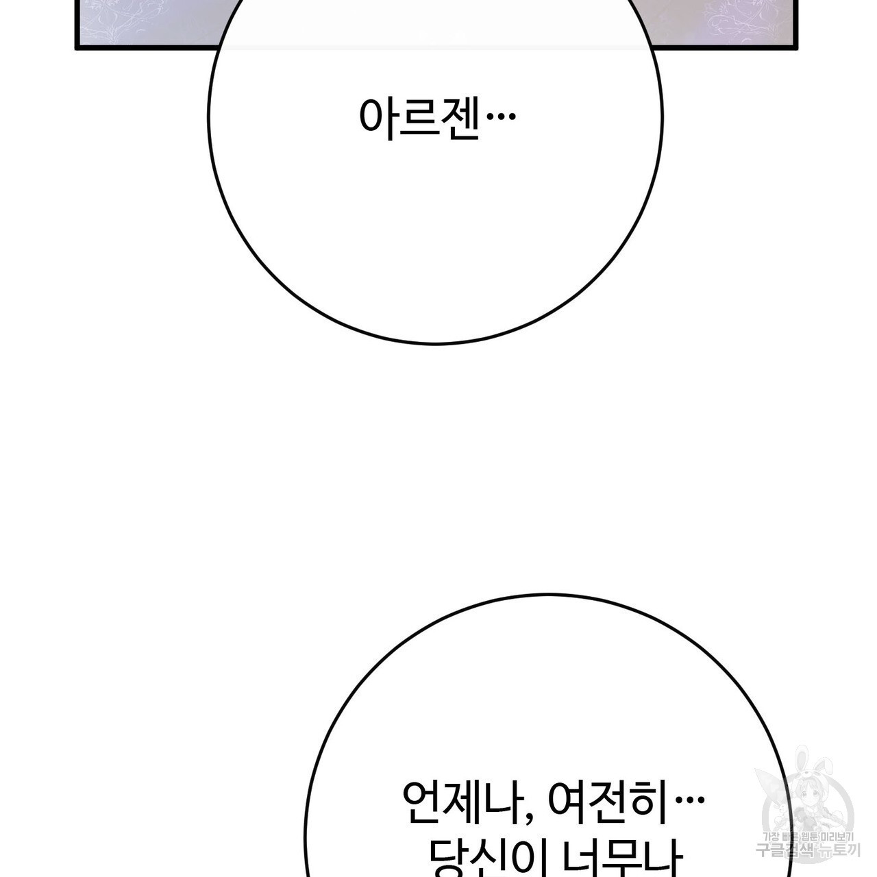 나의 그대는 악마 42화 - 웹툰 이미지 102