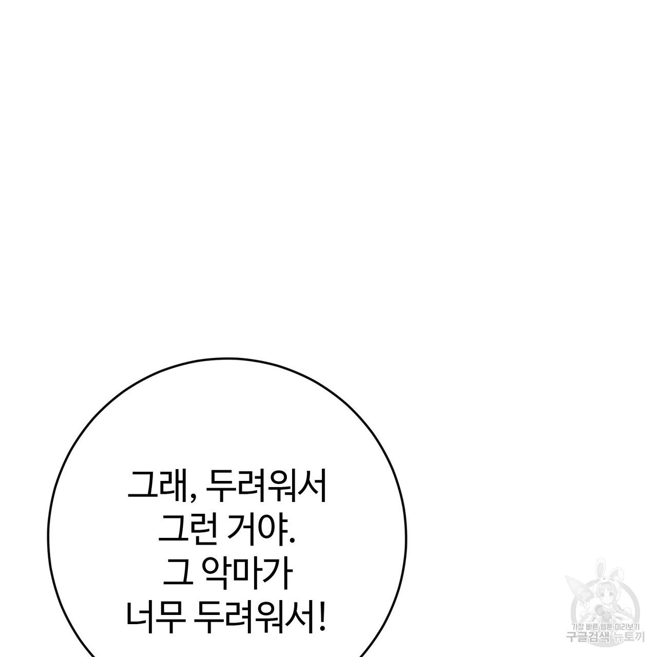 나의 그대는 악마 42화 - 웹툰 이미지 123