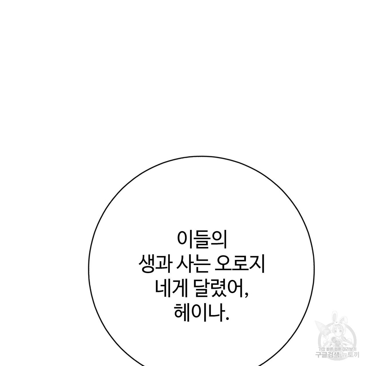 나의 그대는 악마 42화 - 웹툰 이미지 157