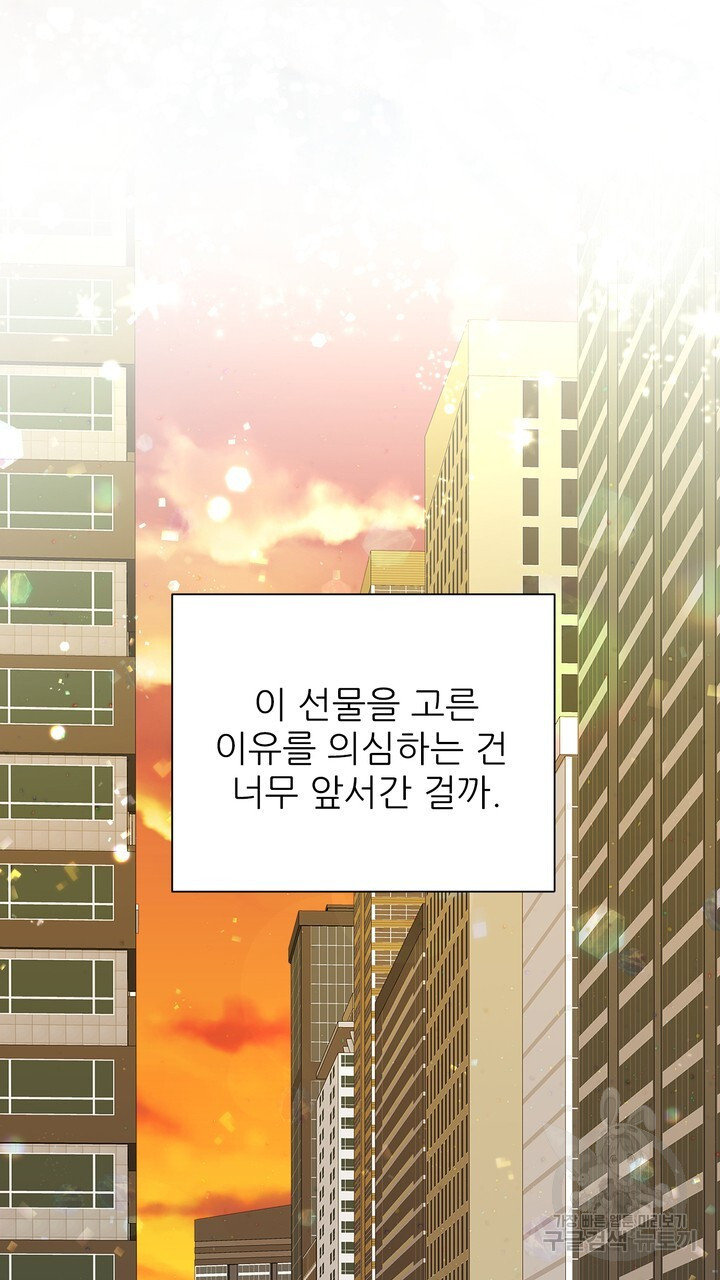 어느 알파랑 할래요? 89화 - 웹툰 이미지 25