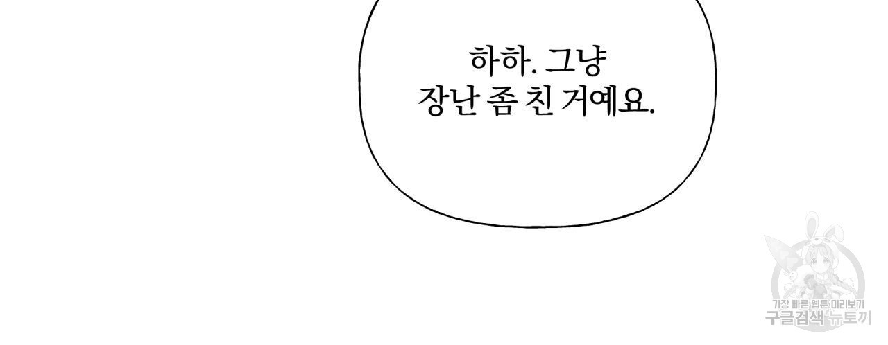 경우의 수 외전 - 웹툰 이미지 29