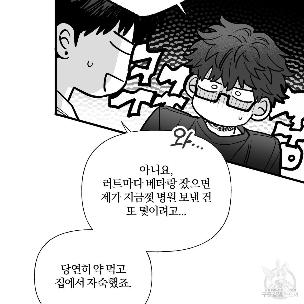 경우의 수 외전 - 웹툰 이미지 38