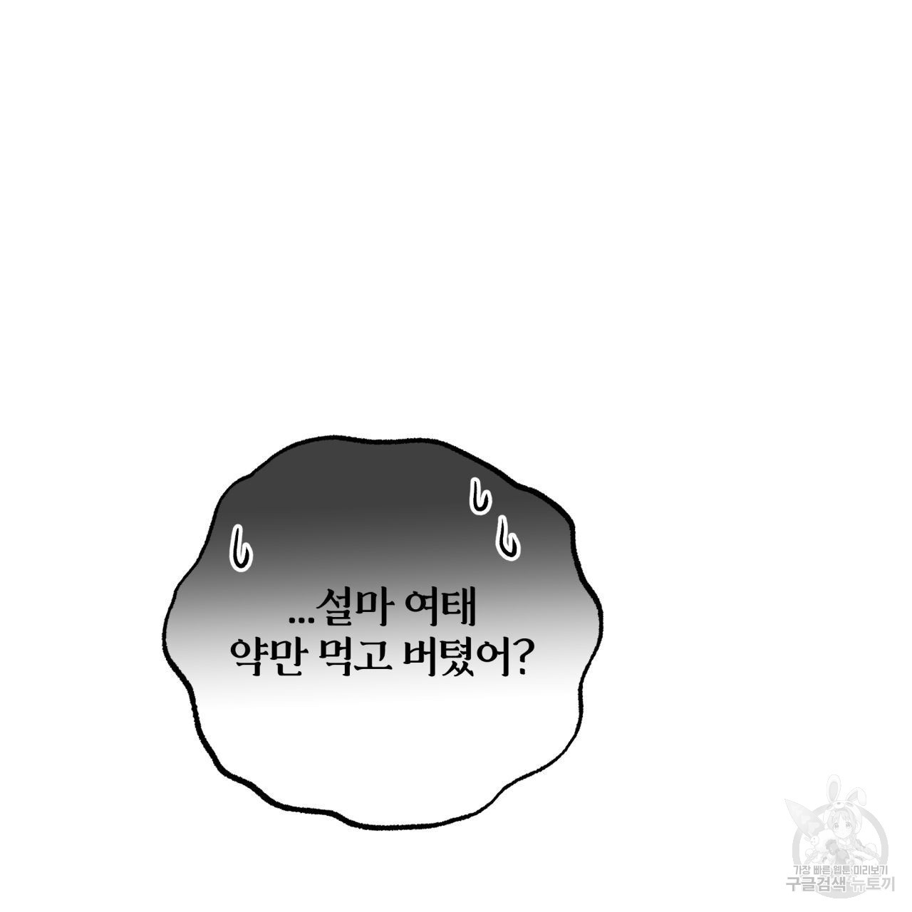 경우의 수 외전 - 웹툰 이미지 44