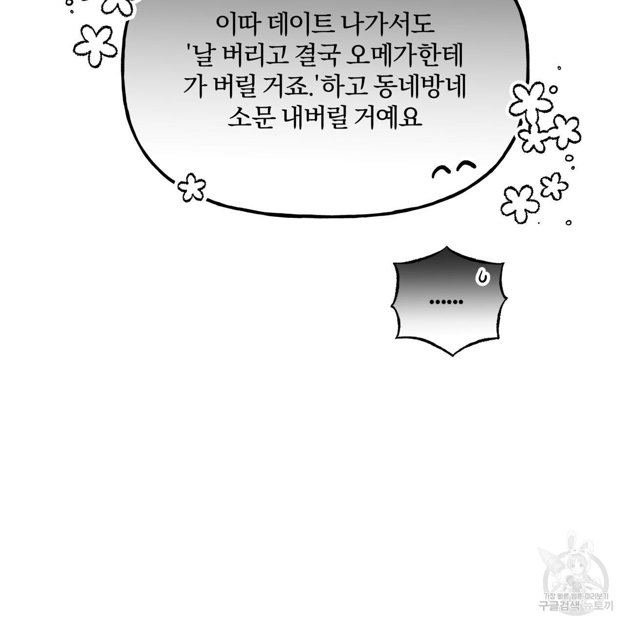 경우의 수 외전 - 웹툰 이미지 68