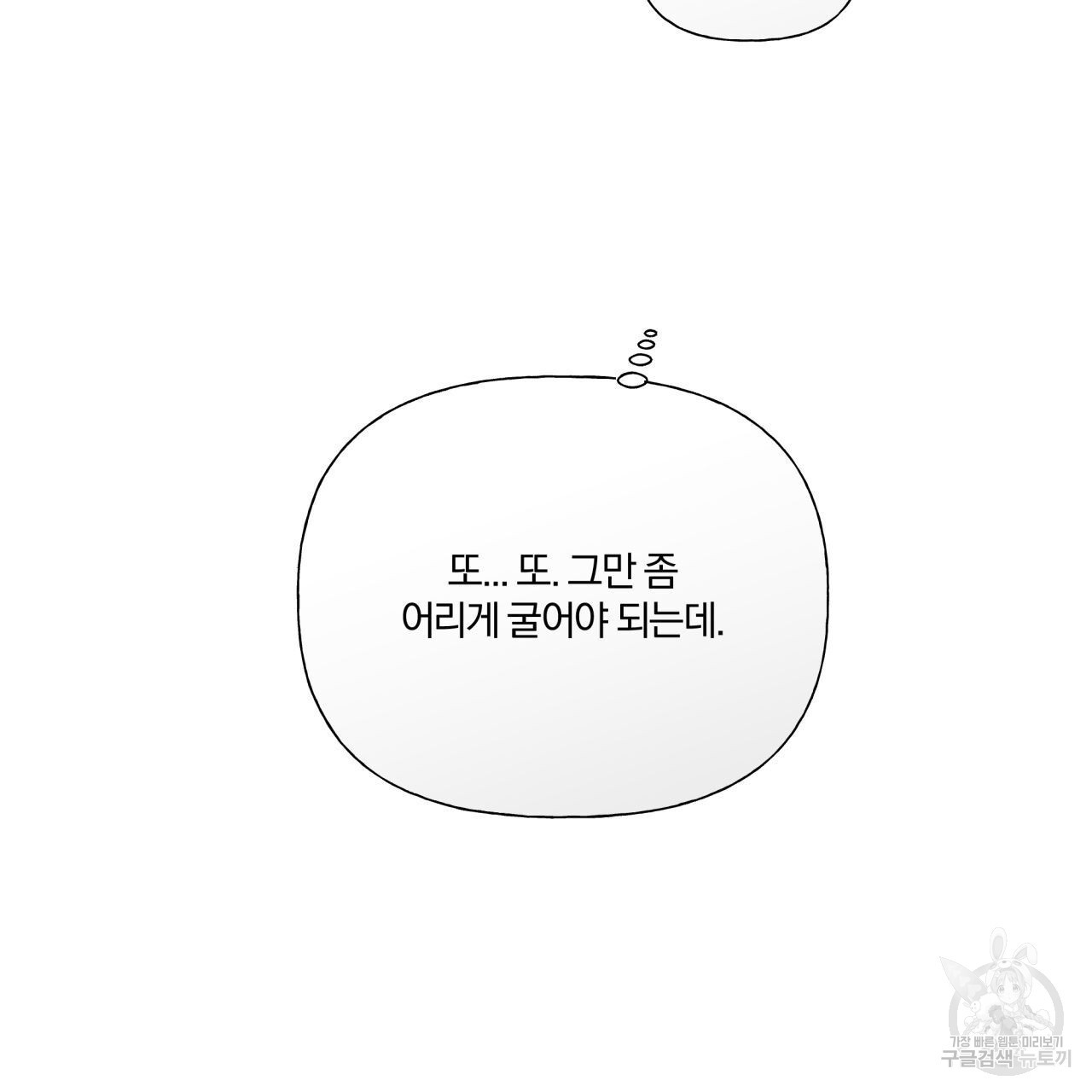 경우의 수 외전 - 웹툰 이미지 106