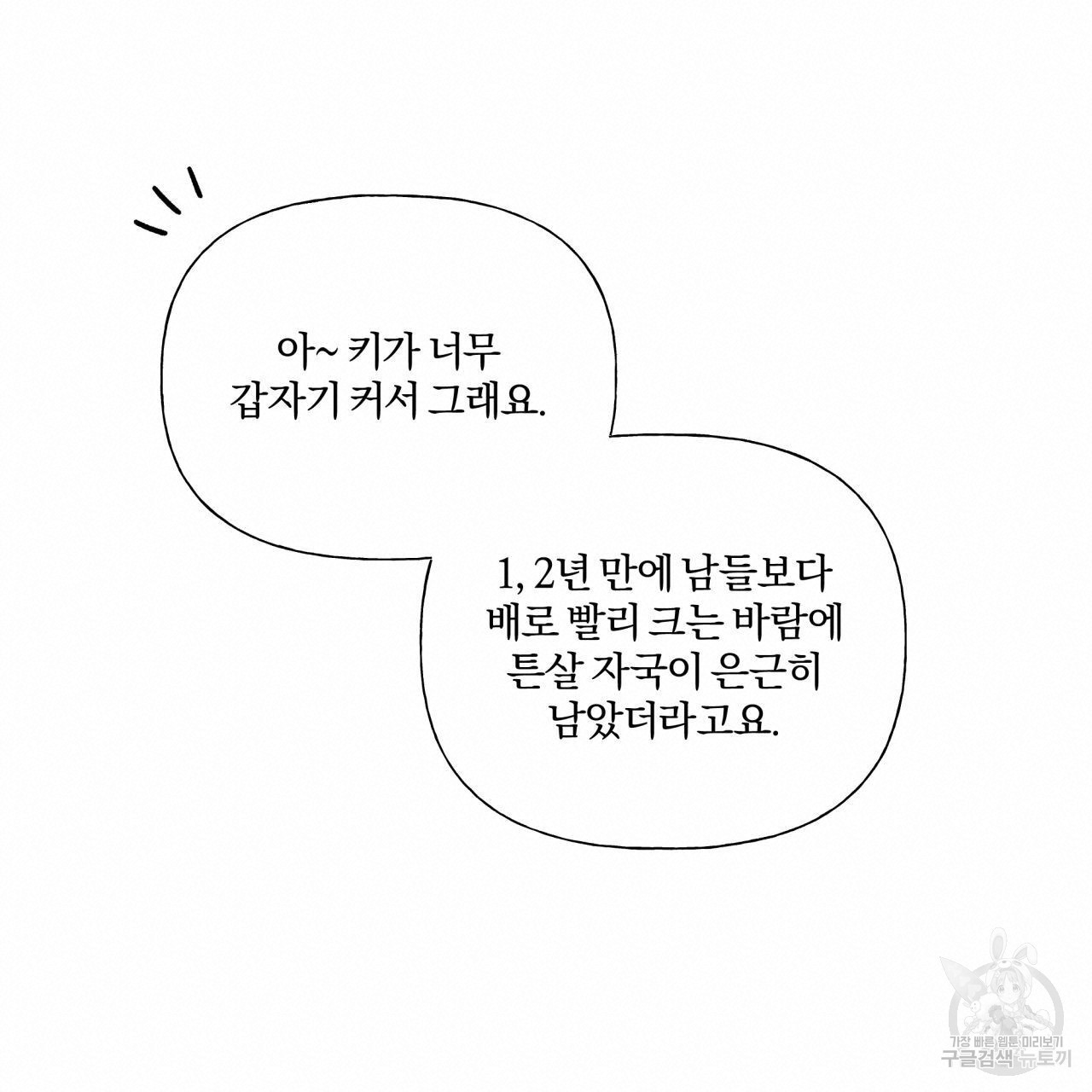 경우의 수 외전 - 웹툰 이미지 120