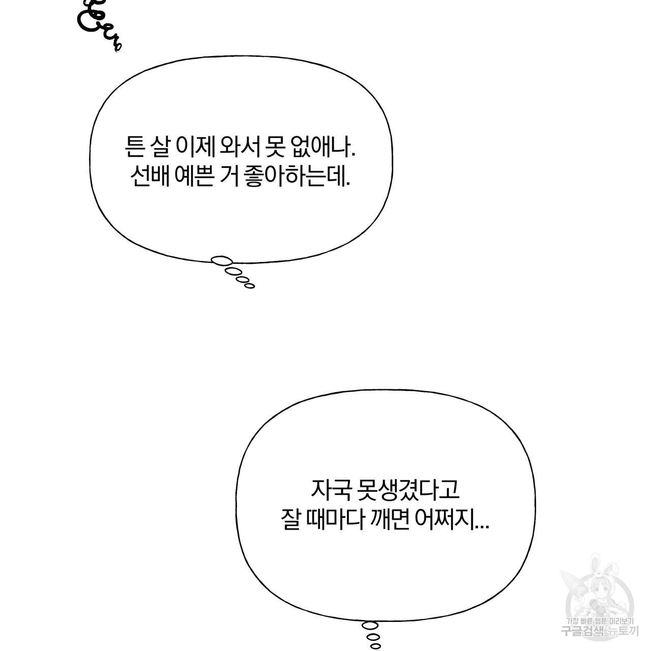 경우의 수 외전 - 웹툰 이미지 124