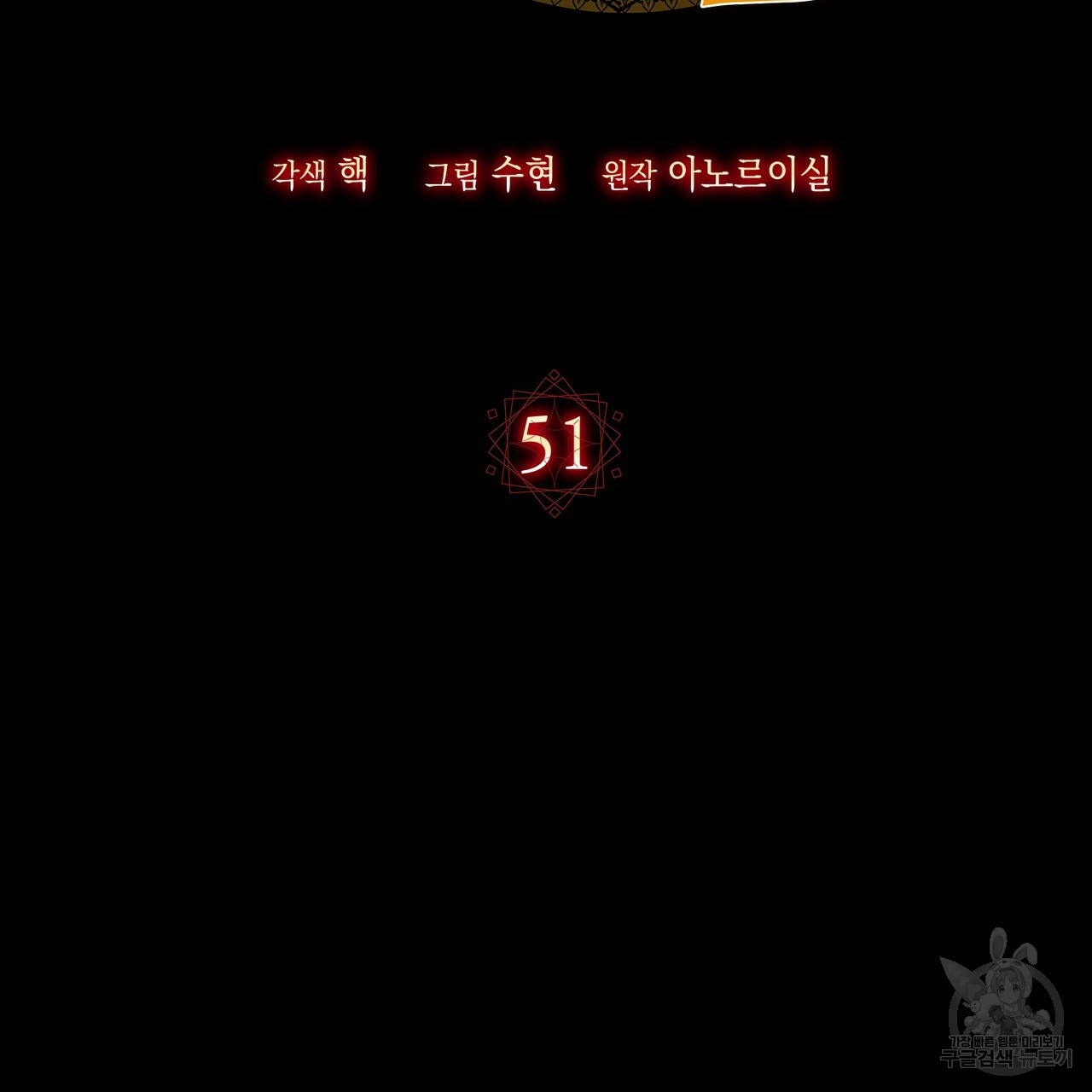 마계의 달 51화 - 웹툰 이미지 17