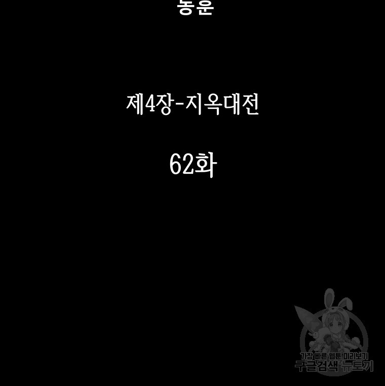 길동 62화 - 웹툰 이미지 44