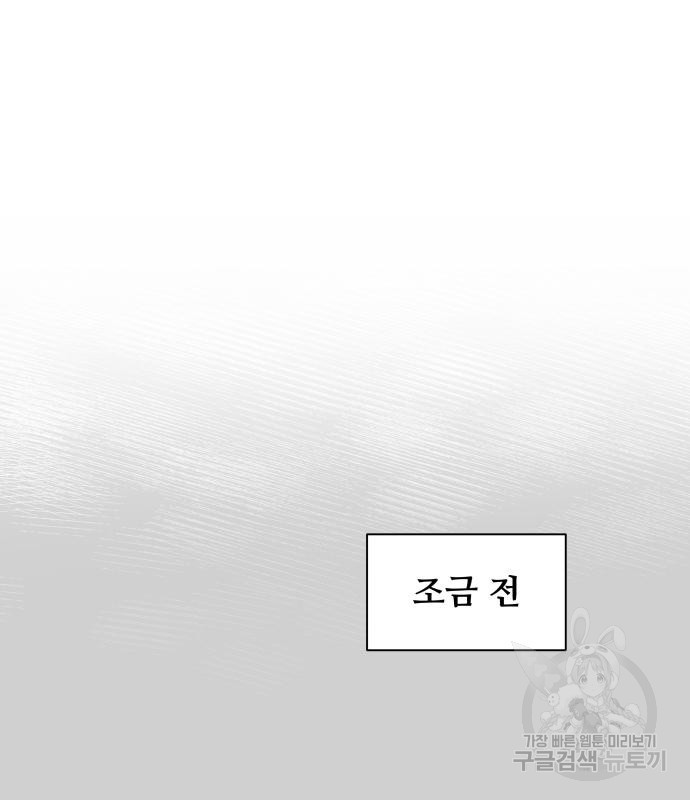 집착광공 집사전락 6화 - 웹툰 이미지 13