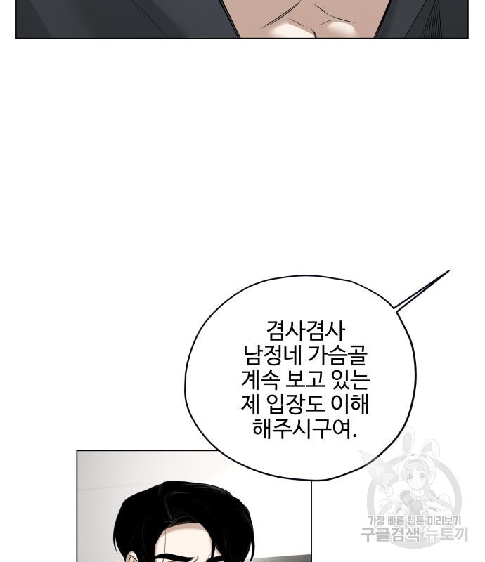 집착광공 집사전락 6화 - 웹툰 이미지 31