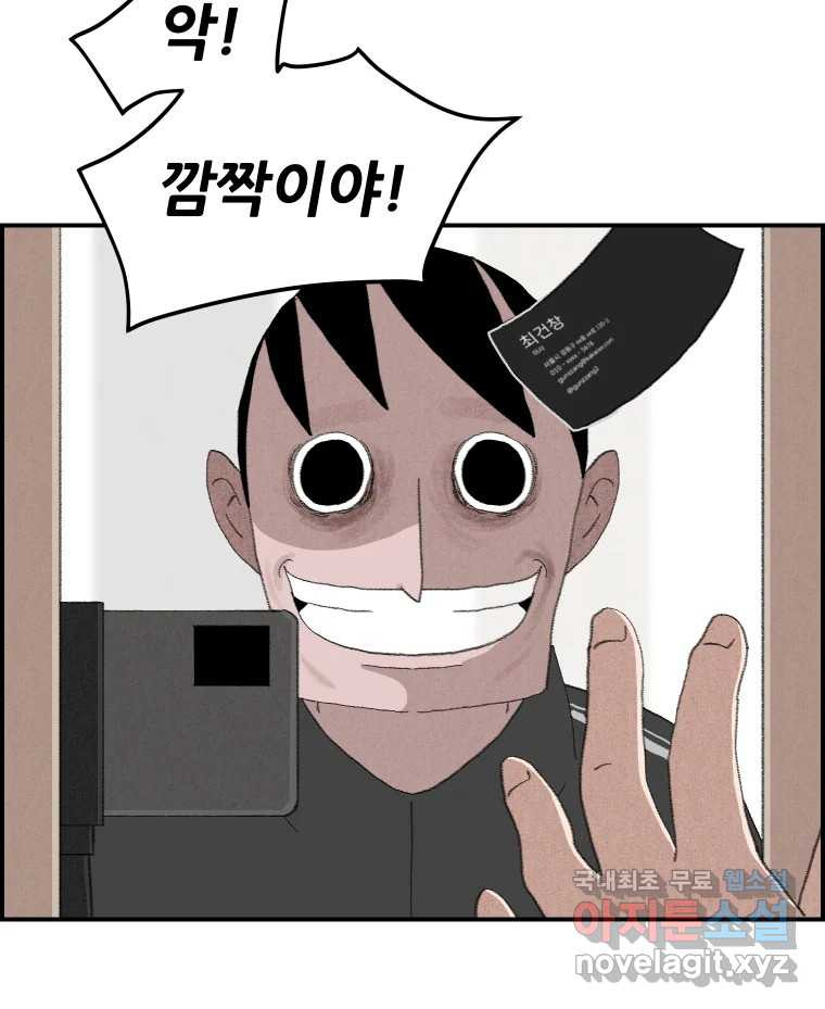 실패한 인생을 사는 데 성공했습니다 20화 벌레짓 - 웹툰 이미지 3