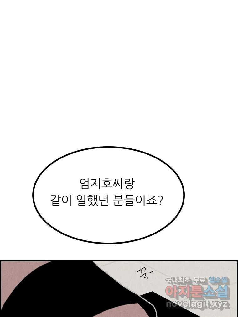 실패한 인생을 사는 데 성공했습니다 20화 벌레짓 - 웹툰 이미지 6