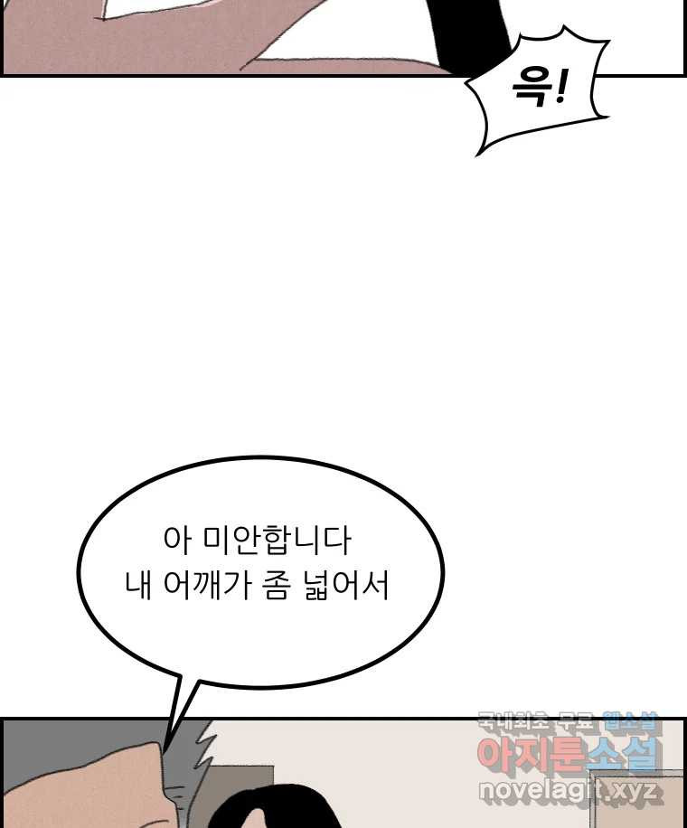 실패한 인생을 사는 데 성공했습니다 20화 벌레짓 - 웹툰 이미지 12