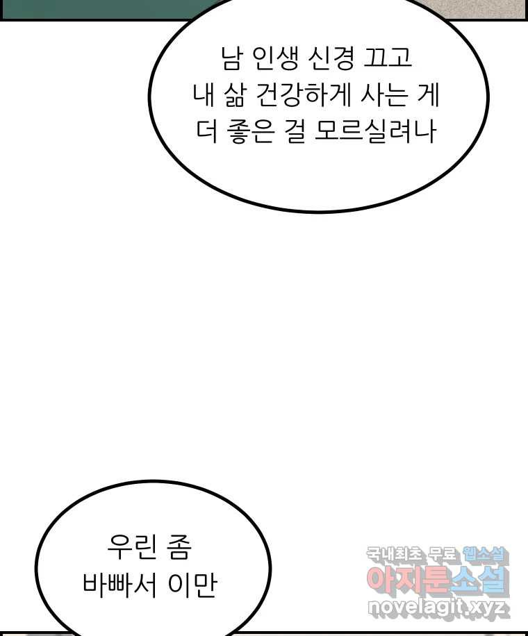 실패한 인생을 사는 데 성공했습니다 20화 벌레짓 - 웹툰 이미지 15