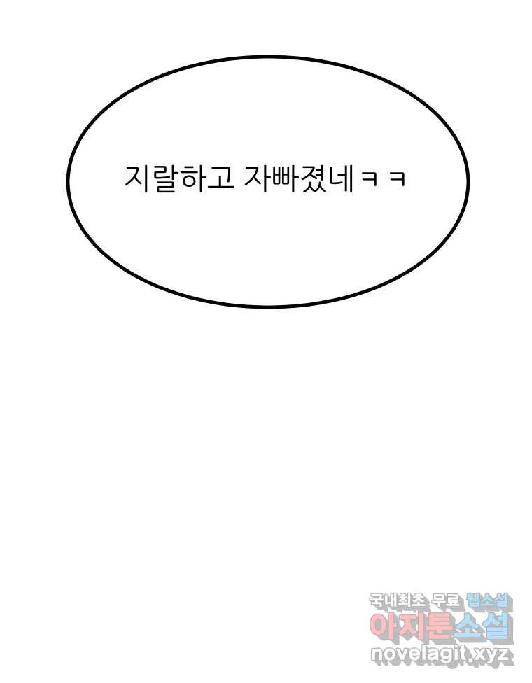 실패한 인생을 사는 데 성공했습니다 20화 벌레짓 - 웹툰 이미지 22