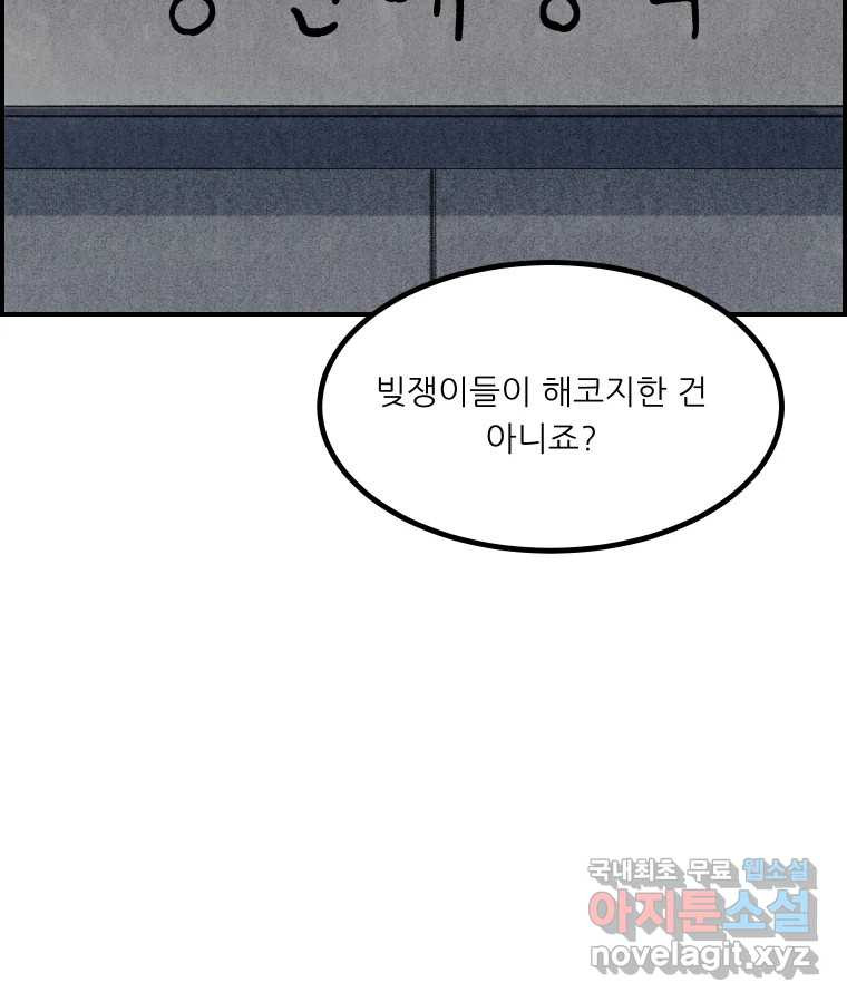 실패한 인생을 사는 데 성공했습니다 20화 벌레짓 - 웹툰 이미지 25