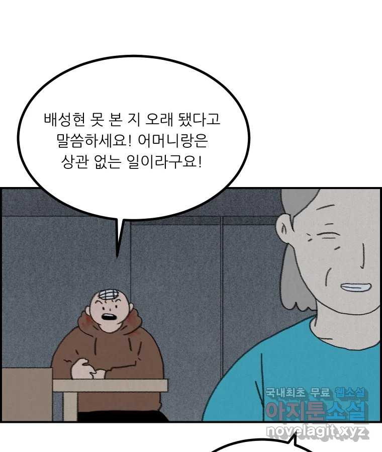 실패한 인생을 사는 데 성공했습니다 20화 벌레짓 - 웹툰 이미지 26