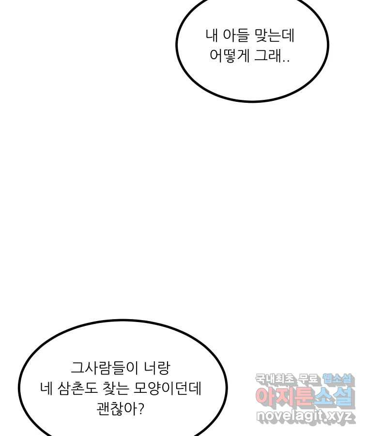 실패한 인생을 사는 데 성공했습니다 20화 벌레짓 - 웹툰 이미지 27