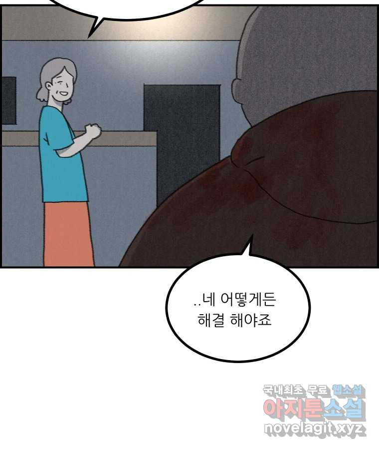 실패한 인생을 사는 데 성공했습니다 20화 벌레짓 - 웹툰 이미지 28