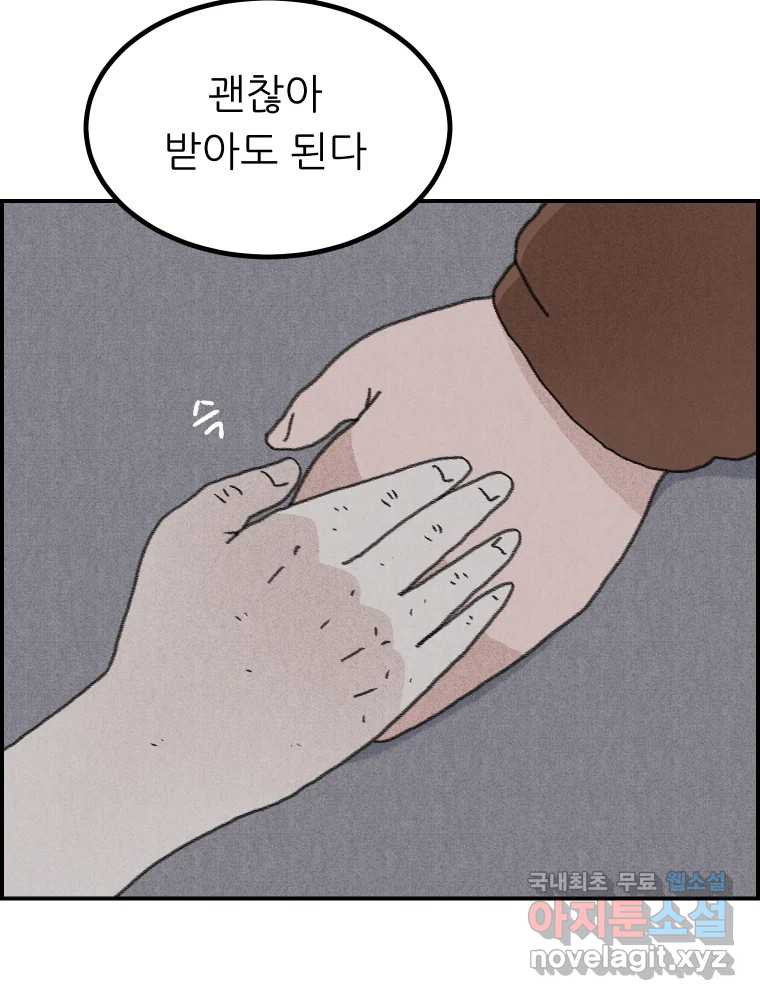 실패한 인생을 사는 데 성공했습니다 20화 벌레짓 - 웹툰 이미지 34