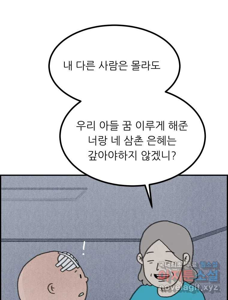 실패한 인생을 사는 데 성공했습니다 20화 벌레짓 - 웹툰 이미지 35