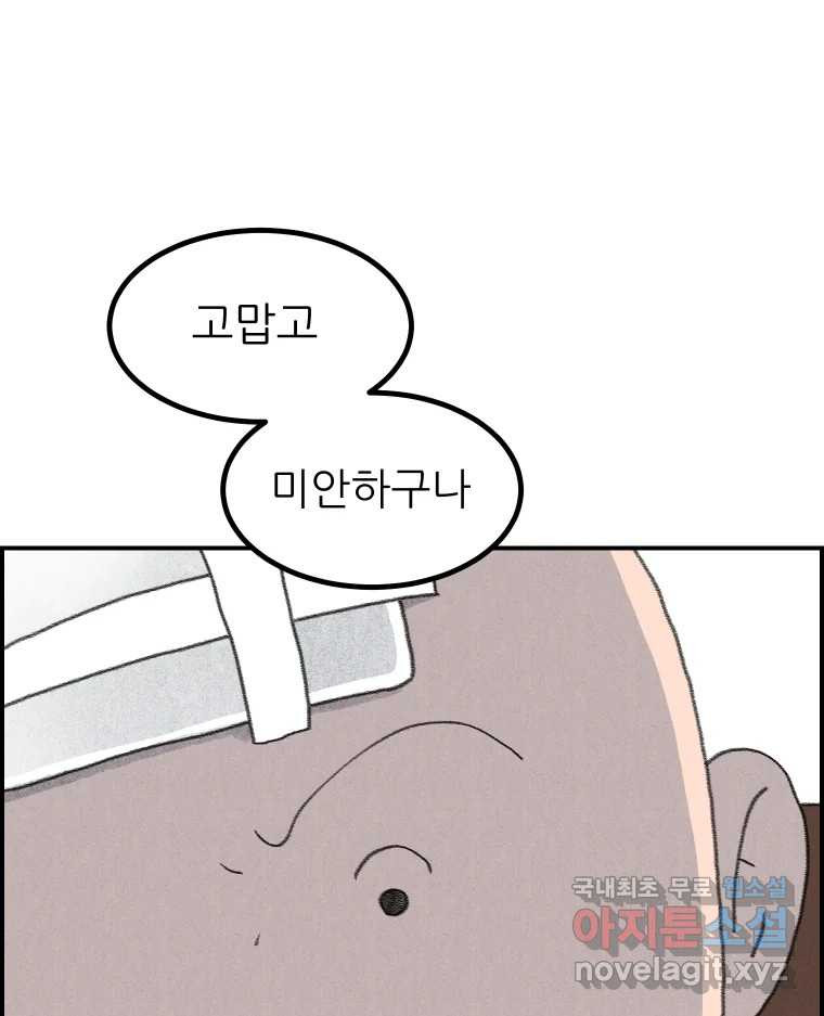 실패한 인생을 사는 데 성공했습니다 20화 벌레짓 - 웹툰 이미지 37