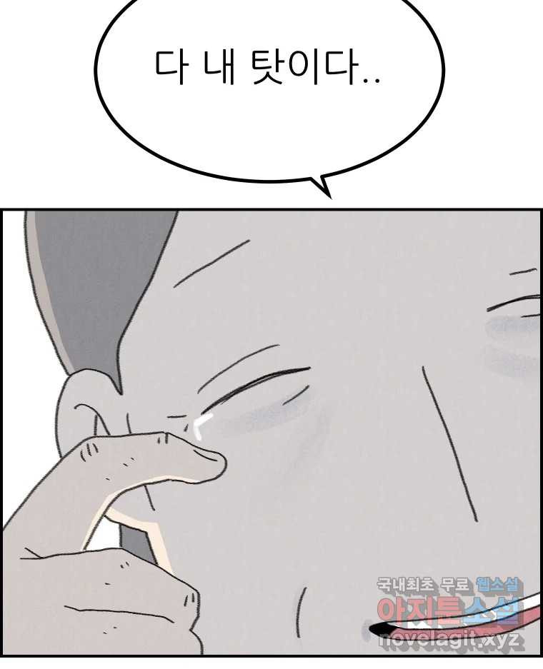 실패한 인생을 사는 데 성공했습니다 20화 벌레짓 - 웹툰 이미지 39