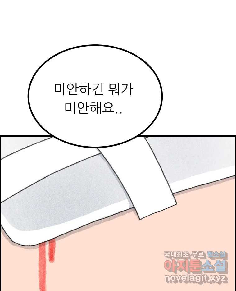 실패한 인생을 사는 데 성공했습니다 20화 벌레짓 - 웹툰 이미지 42