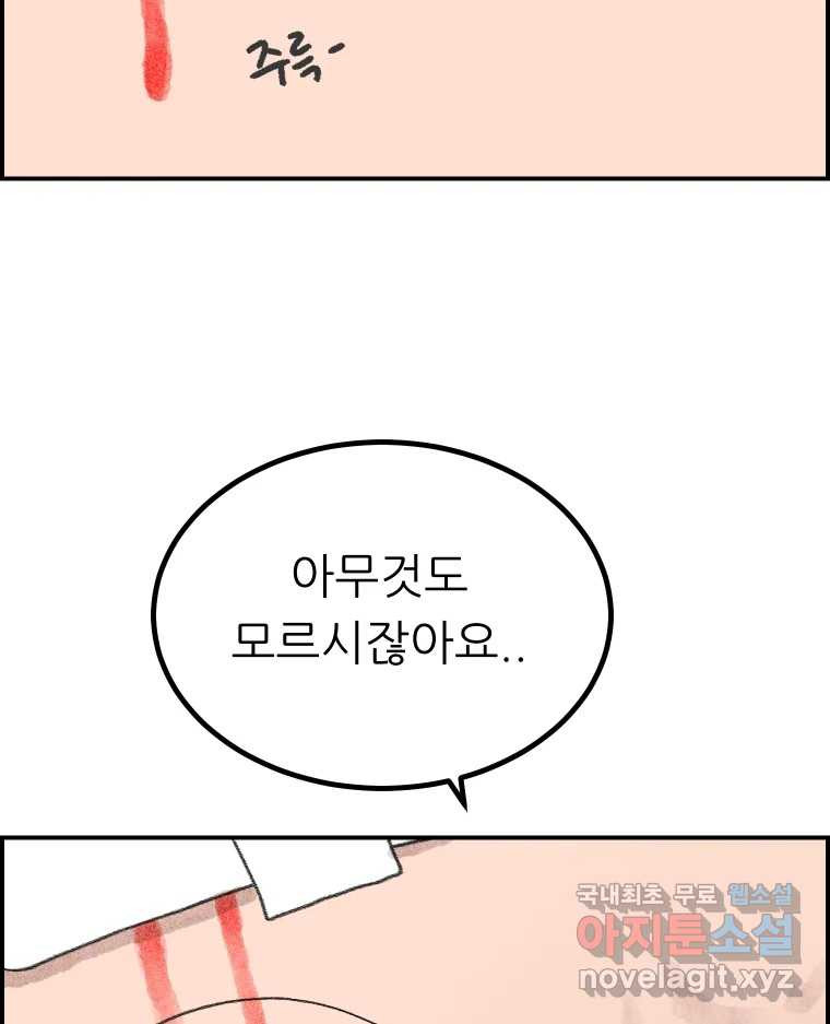 실패한 인생을 사는 데 성공했습니다 20화 벌레짓 - 웹툰 이미지 43