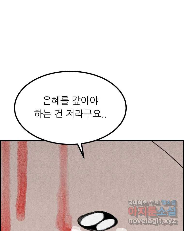 실패한 인생을 사는 데 성공했습니다 20화 벌레짓 - 웹툰 이미지 45