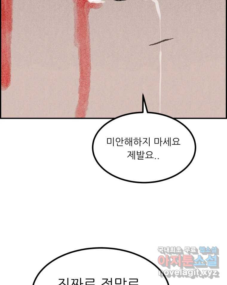 실패한 인생을 사는 데 성공했습니다 20화 벌레짓 - 웹툰 이미지 46