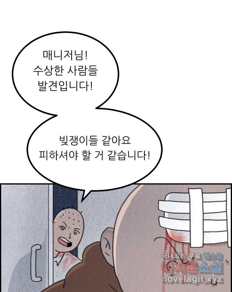 실패한 인생을 사는 데 성공했습니다 20화 벌레짓 - 웹툰 이미지 51