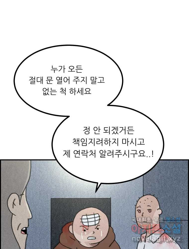 실패한 인생을 사는 데 성공했습니다 20화 벌레짓 - 웹툰 이미지 54