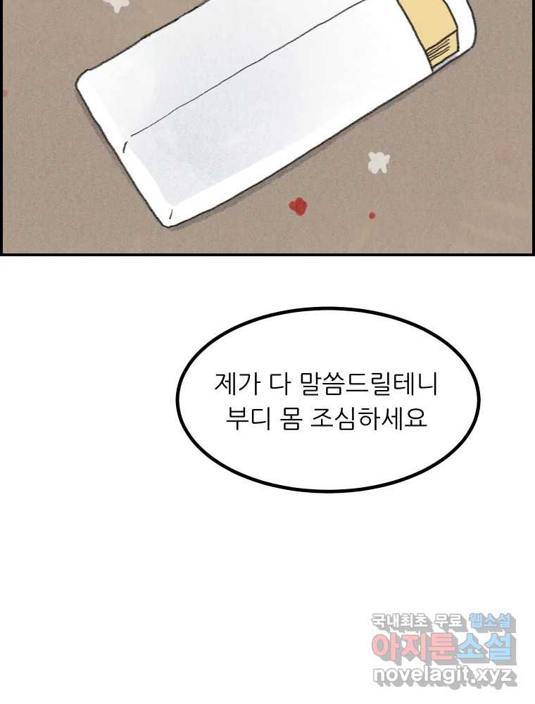 실패한 인생을 사는 데 성공했습니다 20화 벌레짓 - 웹툰 이미지 58