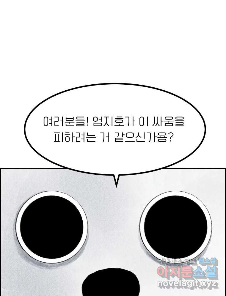 실패한 인생을 사는 데 성공했습니다 20화 벌레짓 - 웹툰 이미지 60