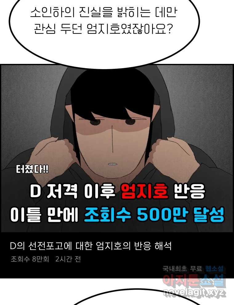 실패한 인생을 사는 데 성공했습니다 20화 벌레짓 - 웹툰 이미지 63