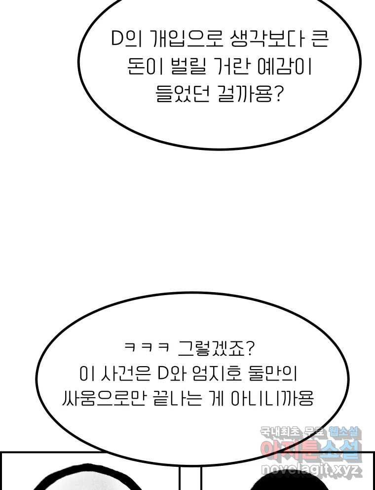 실패한 인생을 사는 데 성공했습니다 20화 벌레짓 - 웹툰 이미지 64