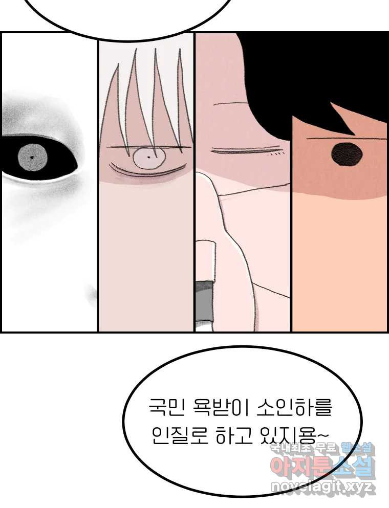 실패한 인생을 사는 데 성공했습니다 20화 벌레짓 - 웹툰 이미지 66