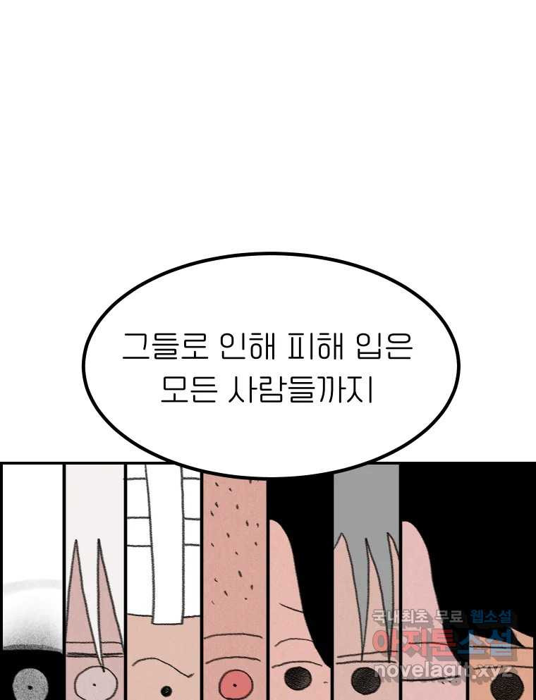 실패한 인생을 사는 데 성공했습니다 20화 벌레짓 - 웹툰 이미지 67