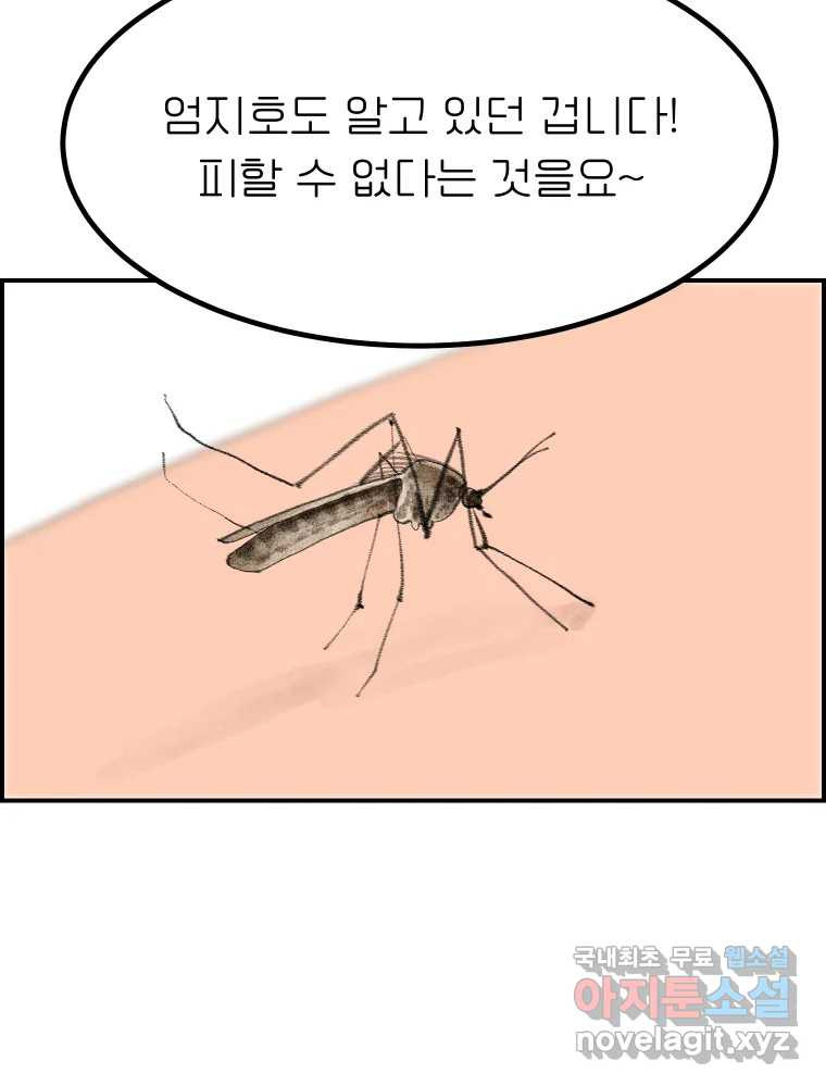 실패한 인생을 사는 데 성공했습니다 20화 벌레짓 - 웹툰 이미지 69