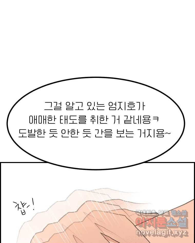 실패한 인생을 사는 데 성공했습니다 20화 벌레짓 - 웹툰 이미지 70