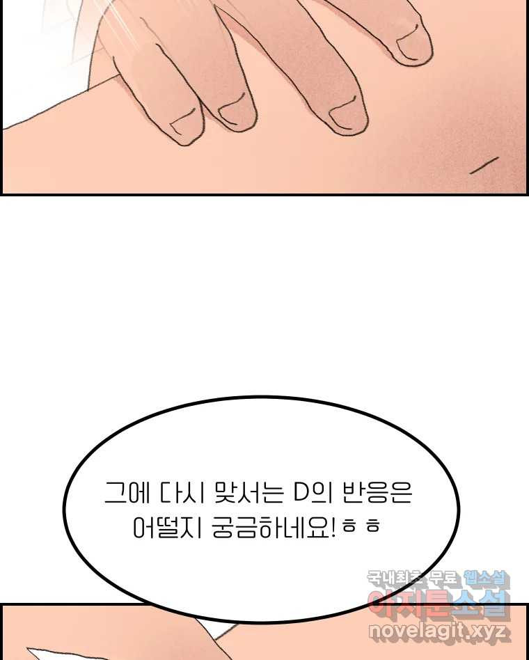 실패한 인생을 사는 데 성공했습니다 20화 벌레짓 - 웹툰 이미지 71