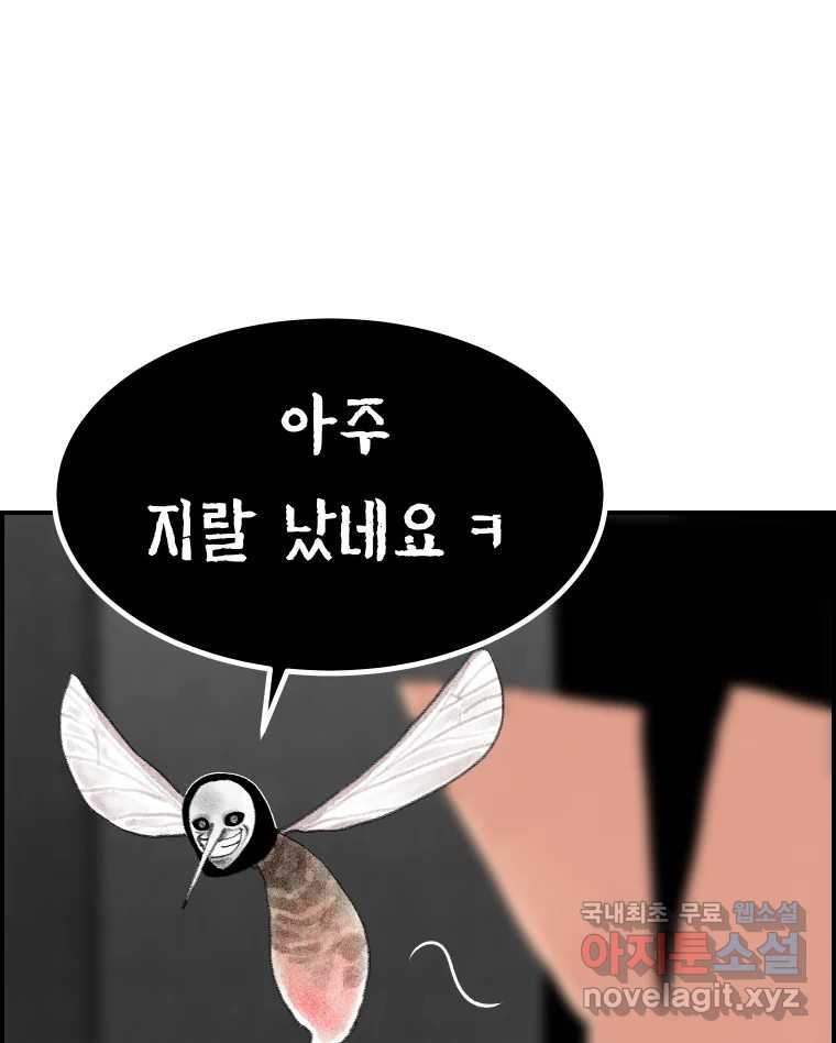 실패한 인생을 사는 데 성공했습니다 20화 벌레짓 - 웹툰 이미지 74