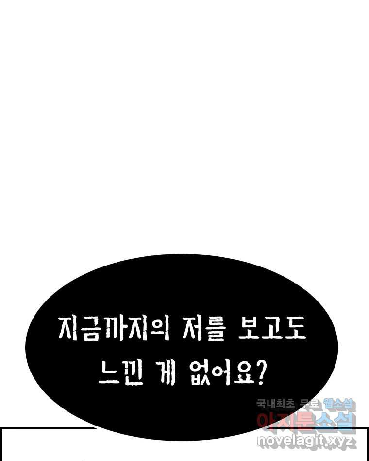 실패한 인생을 사는 데 성공했습니다 20화 벌레짓 - 웹툰 이미지 77