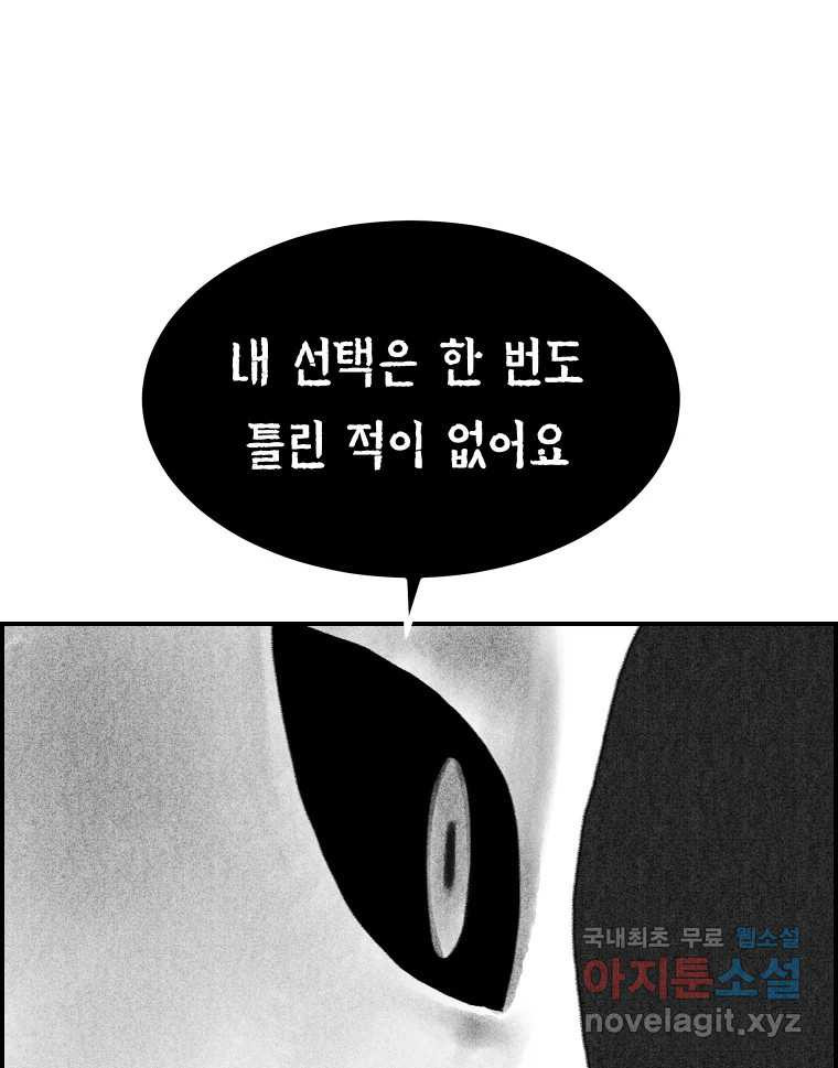 실패한 인생을 사는 데 성공했습니다 20화 벌레짓 - 웹툰 이미지 79