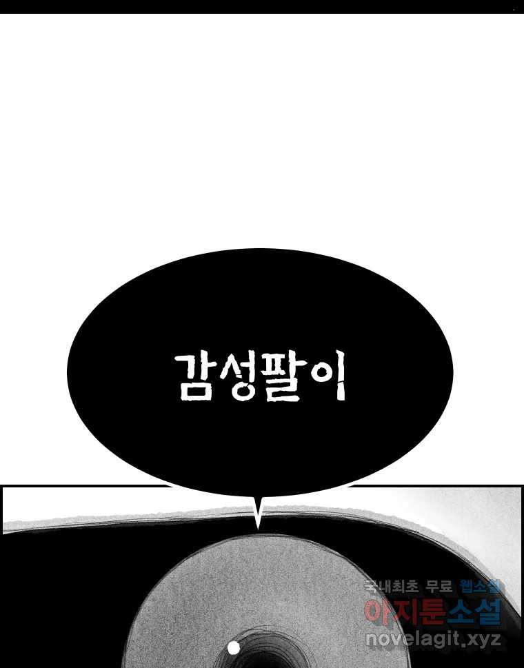 실패한 인생을 사는 데 성공했습니다 20화 벌레짓 - 웹툰 이미지 82