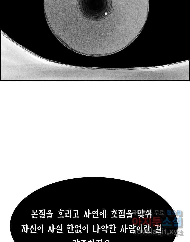 실패한 인생을 사는 데 성공했습니다 20화 벌레짓 - 웹툰 이미지 83