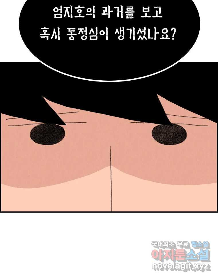 실패한 인생을 사는 데 성공했습니다 20화 벌레짓 - 웹툰 이미지 85